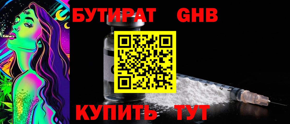Бутират  БУТИРАТ вода  Вход с VPN  Елизово 