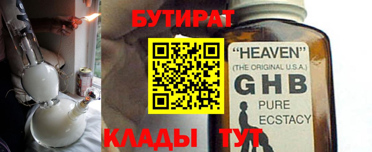 Бутират бутик Елизово