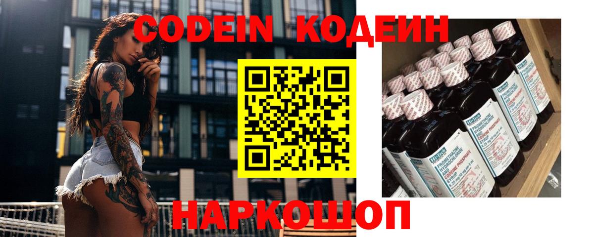Кодеин напиток Lean (лин) Елизово